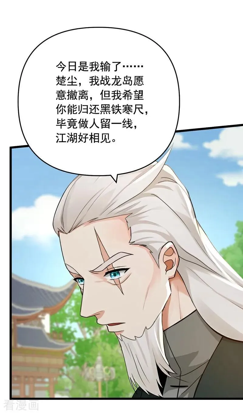 镇国神婿1-100集短视频漫画,第252话 你可愿拜师？2图