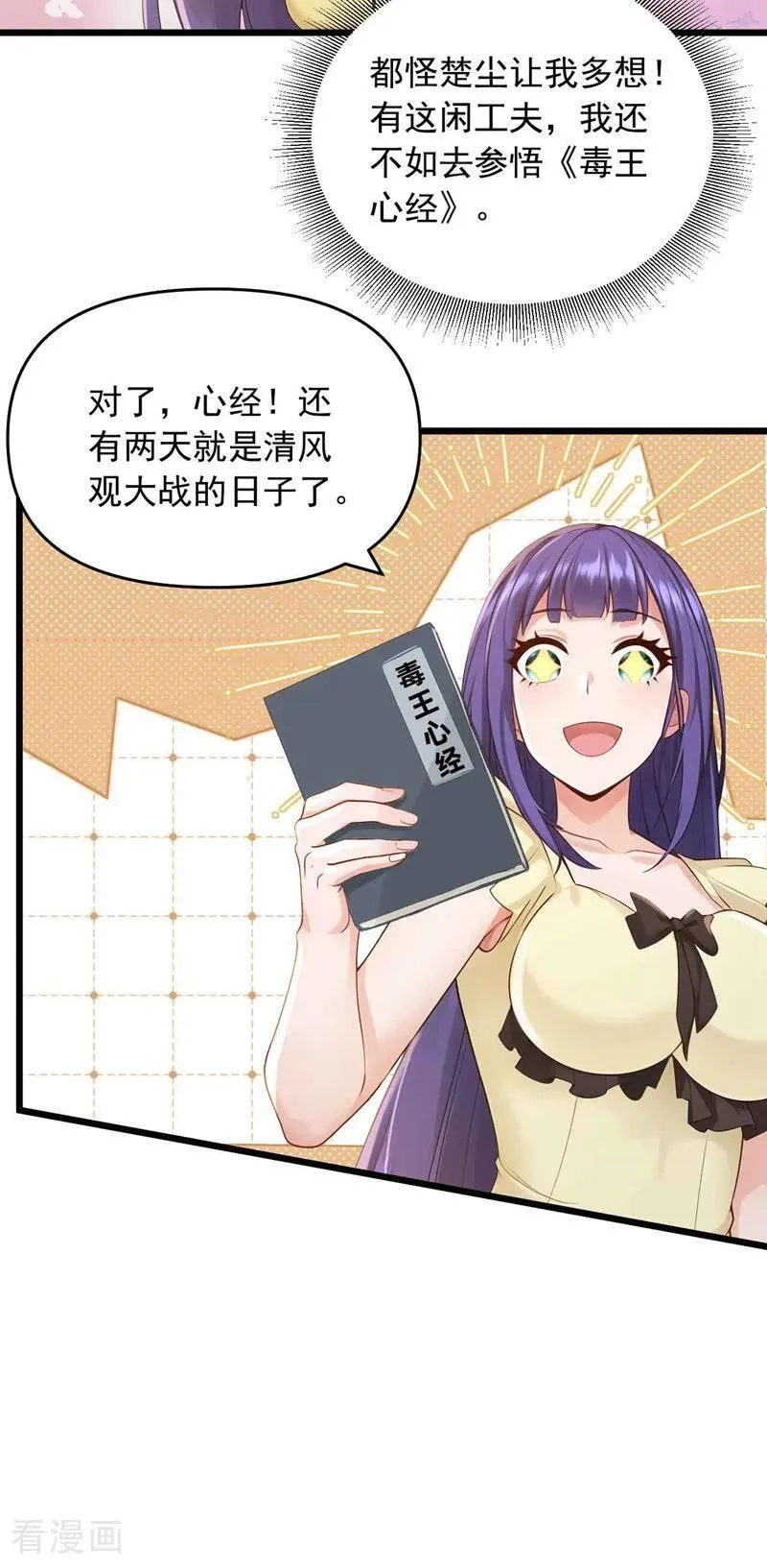 镇国神婿1-100集短视频漫画,第245话 我帮你出气！2图