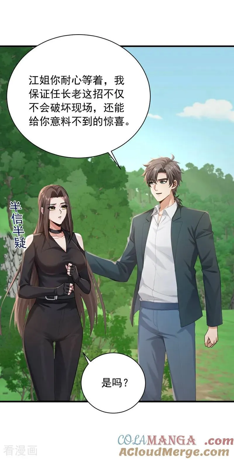 镇国神婿1-100集短视频漫画,第253话 滴血占卜1图