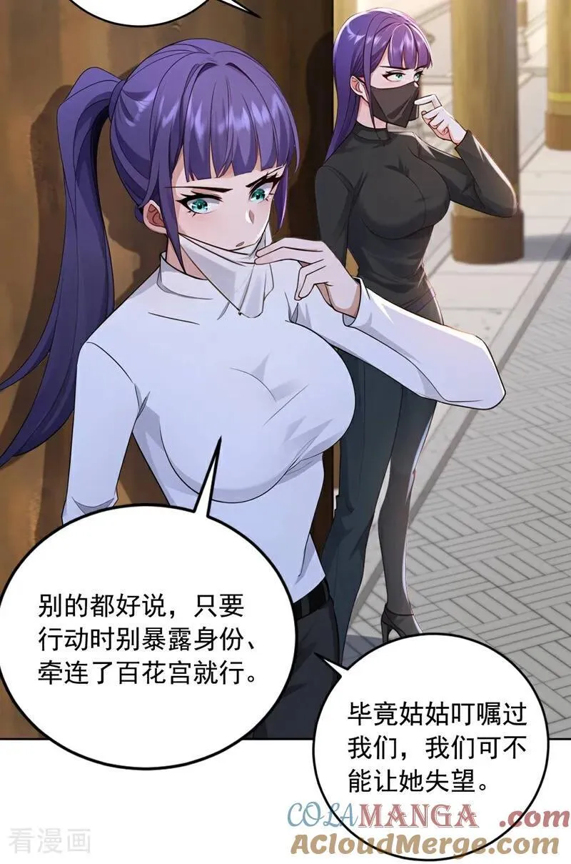 镇国神婿江曲风出现在第几章漫画,第247话 你也来帮他？1图