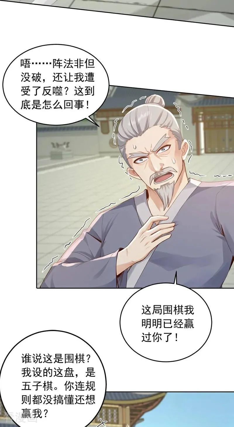 镇国神婿1-100集短视频漫画,第248话 谁说这是围棋？2图
