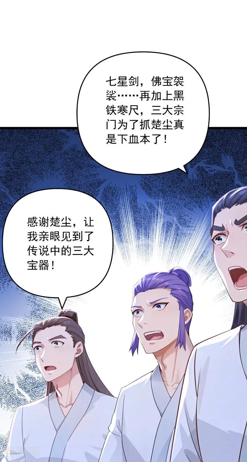 镇国神婿1-100集短视频漫画,第250话 他有自己的节奏2图