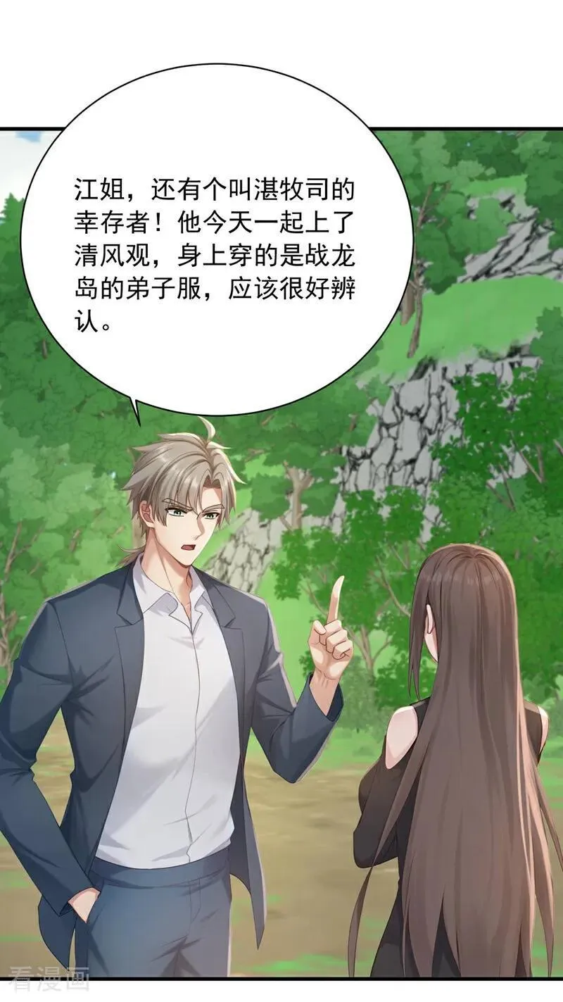 镇国神婿江曲风出现在第几章漫画,第253话 滴血占卜2图