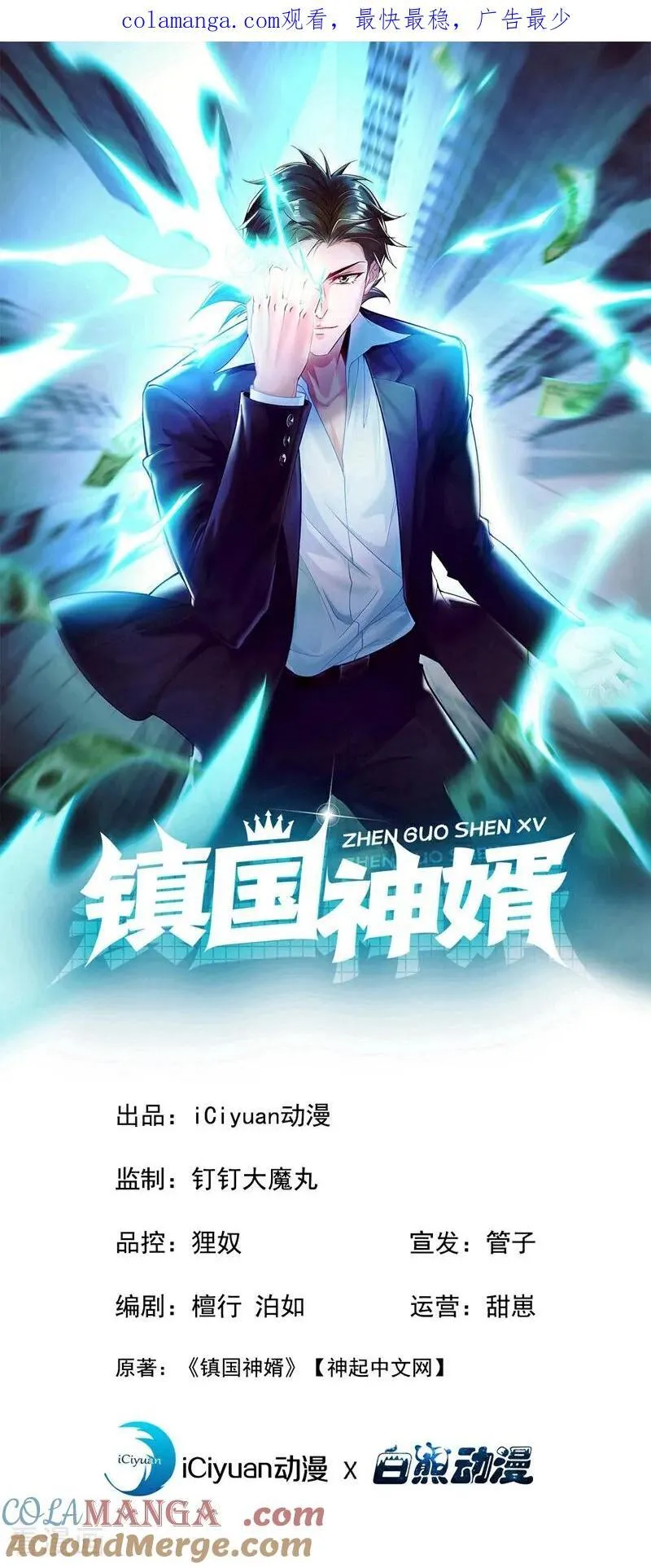 镇国神婿1-100集短视频漫画,第252话 你可愿拜师？1图