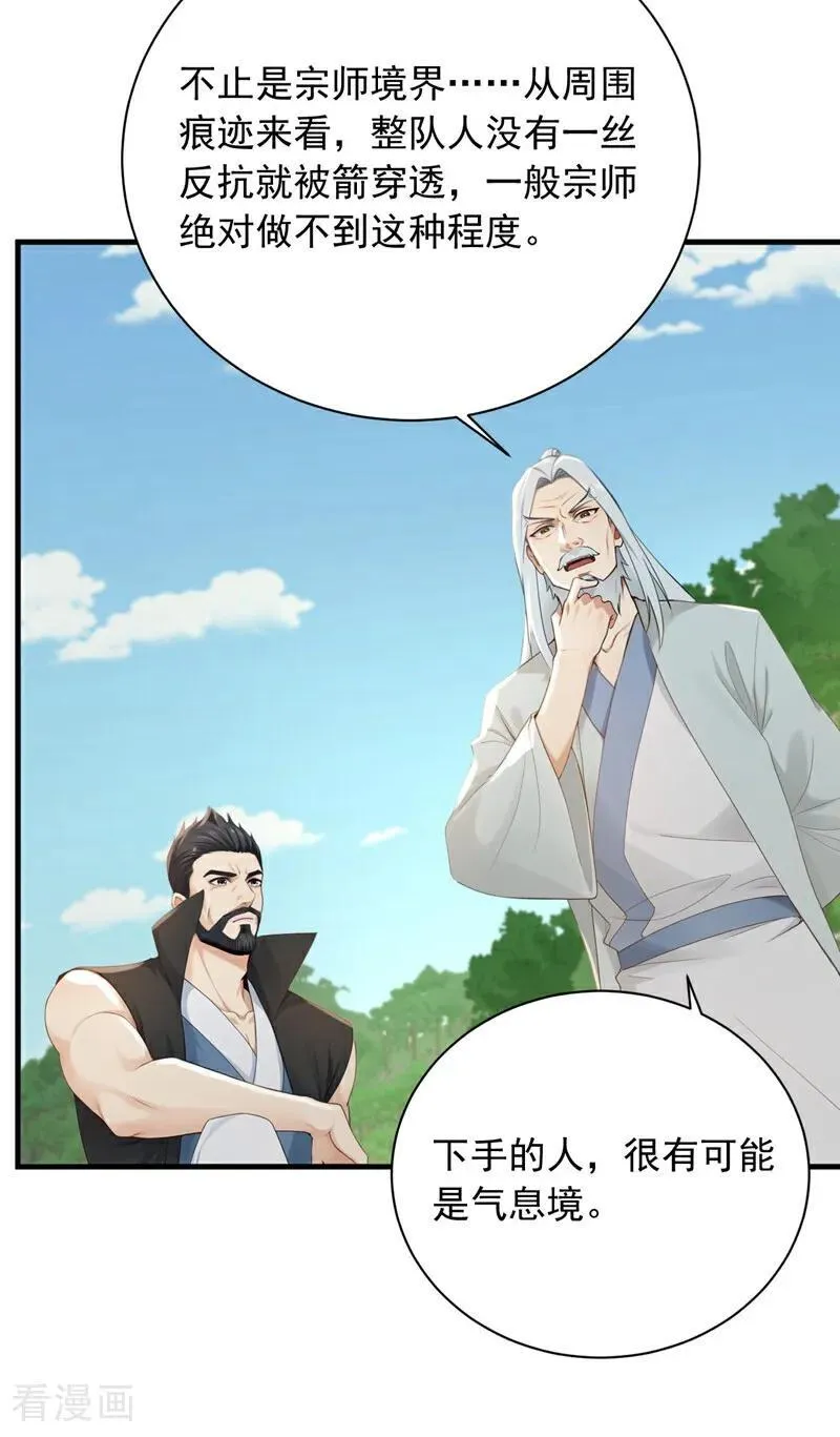 镇国神婿1-100集短视频漫画,第253话 滴血占卜2图