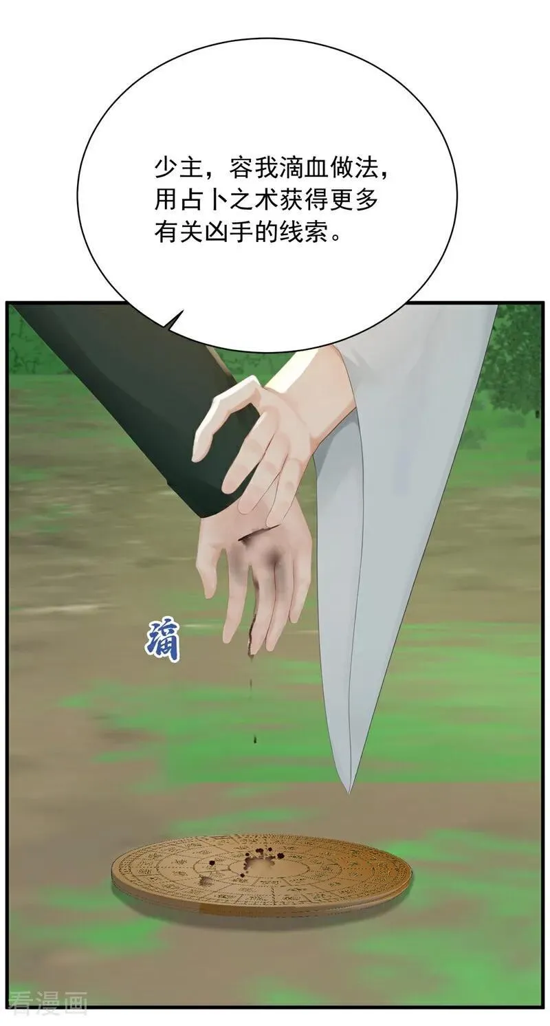 镇国神婿1-100集短视频漫画,第253话 滴血占卜2图