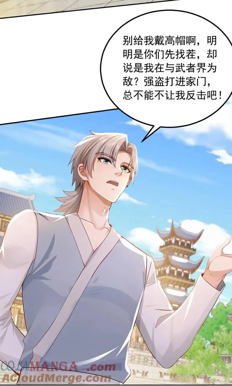 镇国神婿江曲风出现在第几章漫画,第247话 你也来帮他？1图