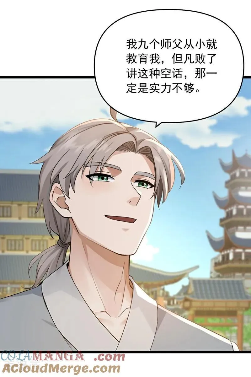 镇国神婿1-100集短视频漫画,第252话 你可愿拜师？1图