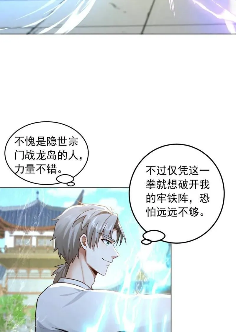 镇国神婿1-100集短视频漫画,第248话 谁说这是围棋？2图