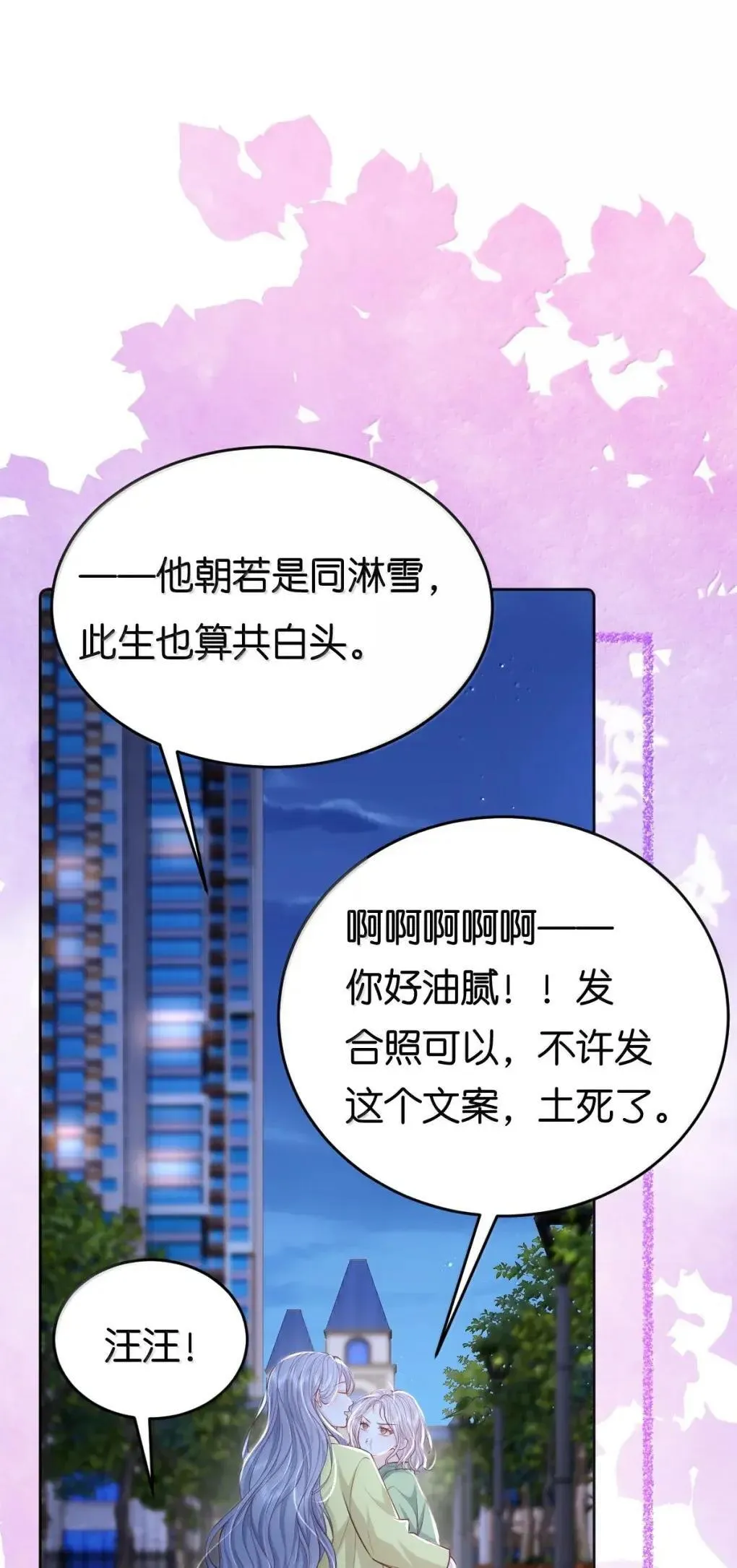 青梅了了原著漫画在哪看漫画,128 一定一定要和她在一起2图