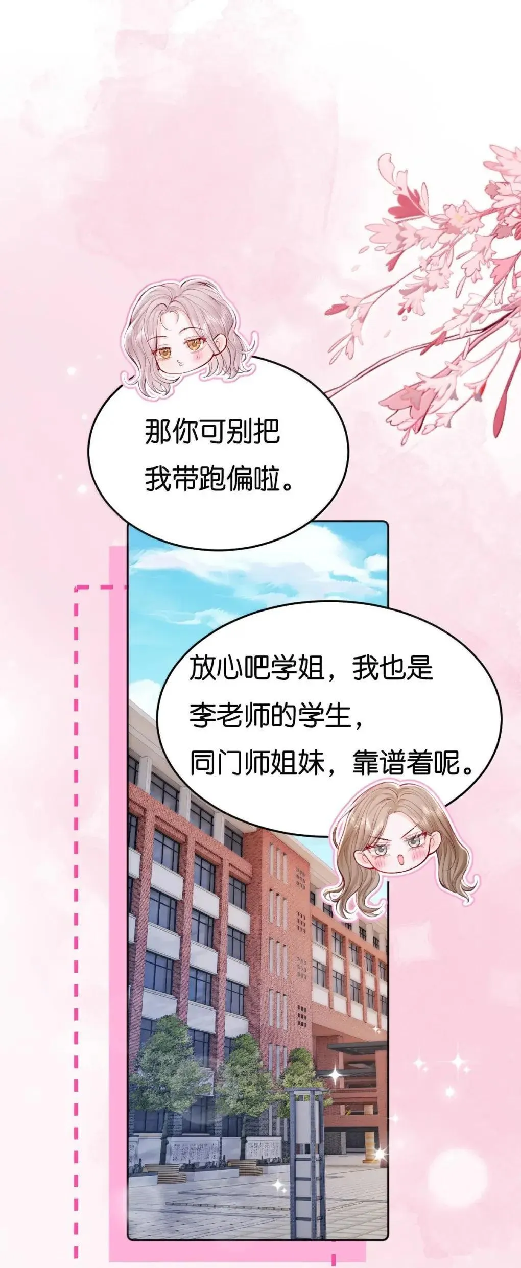 青梅了了原著漫画在哪看漫画,129 你的承诺2图