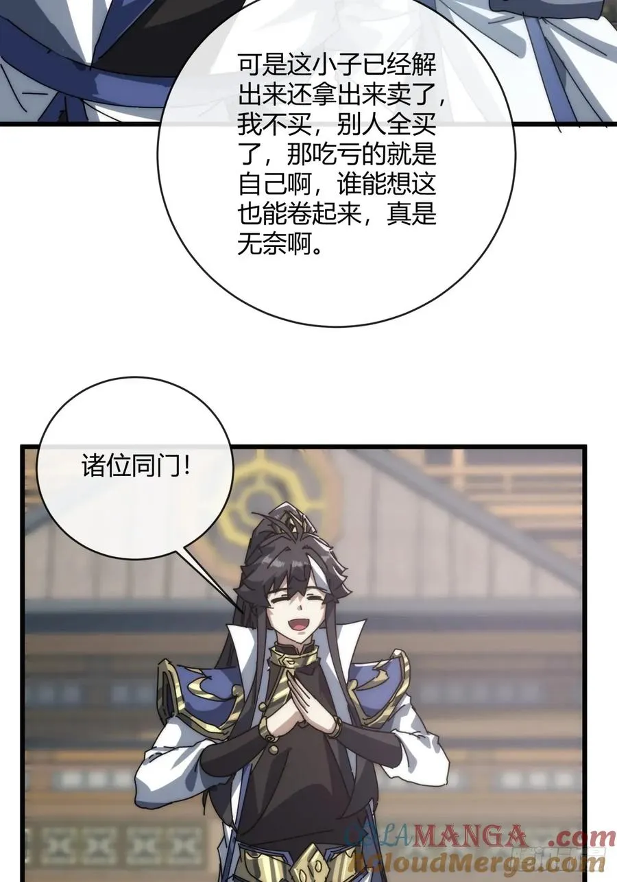 请公子斩妖最新章节漫画,154话 好果子1图