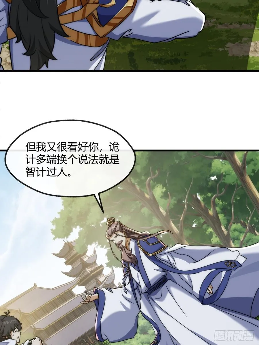 请公子斩妖最新章节漫画,155话 挖人2图