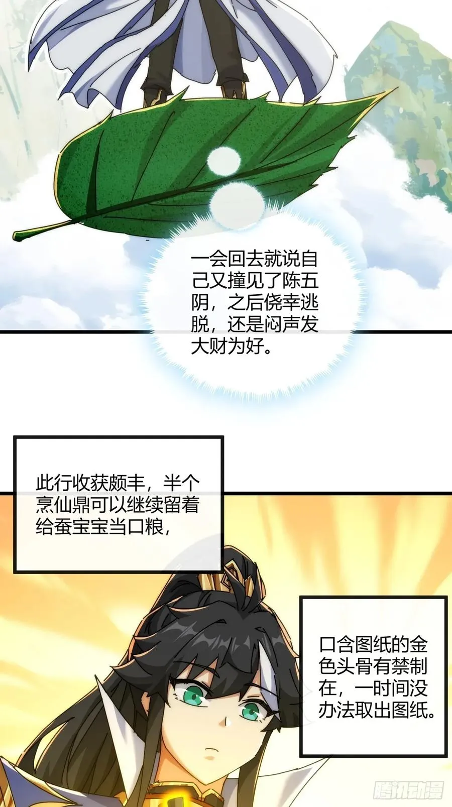 请公子斩妖人物介绍漫画,151话 最后一关1图