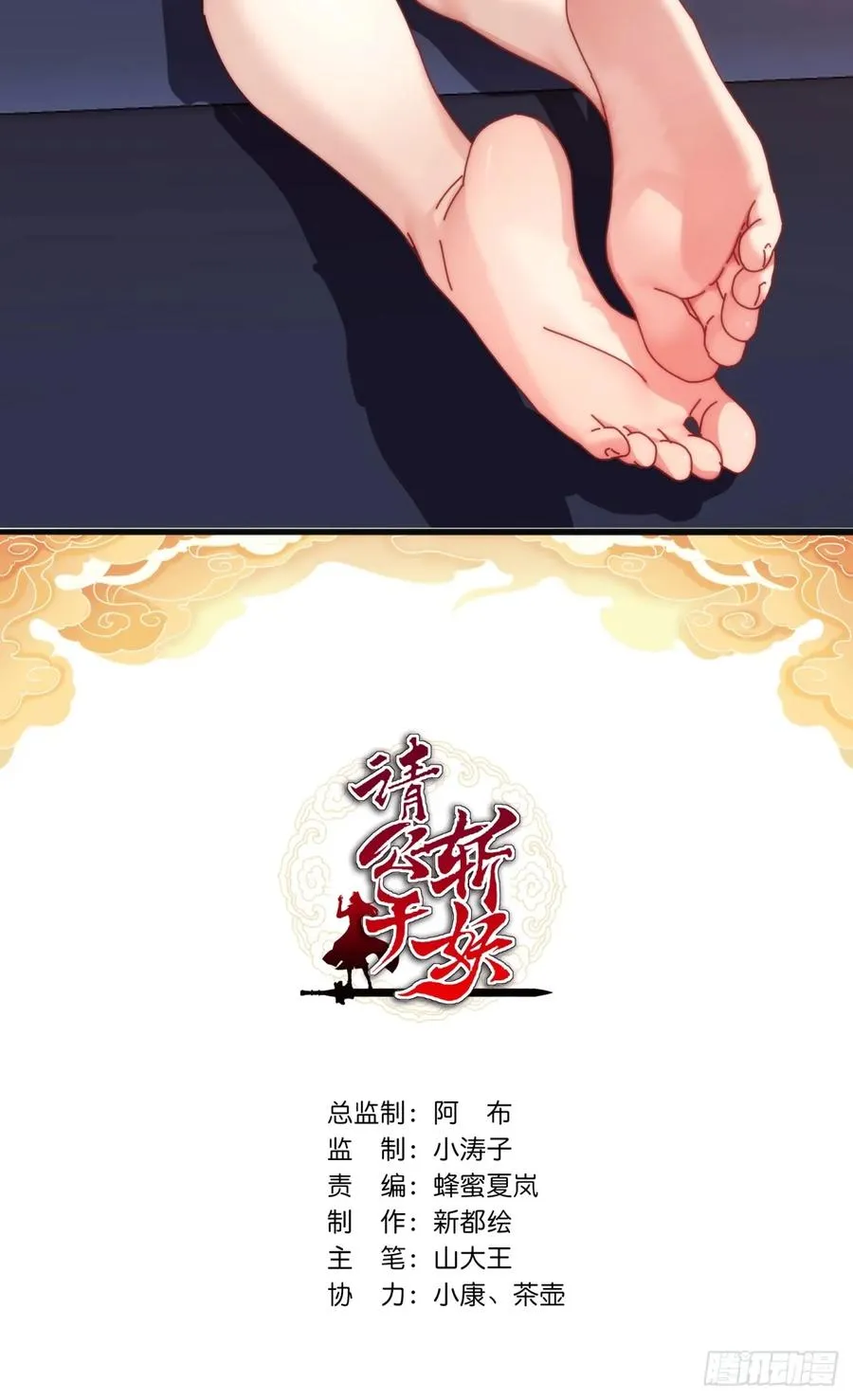 请公子斩妖小说漫画,162话 为奴为俾2图