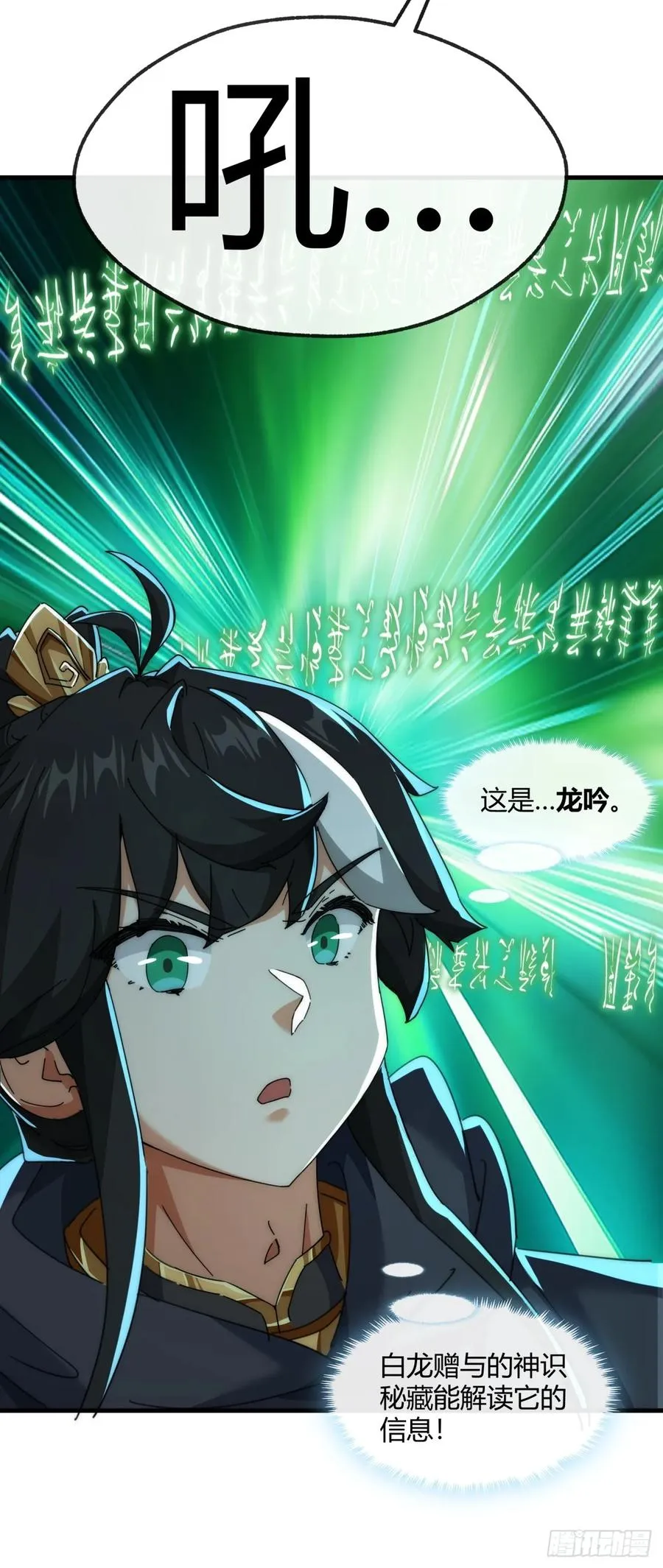 请公子斩妖最新章节漫画,160话 振龙血脉2图