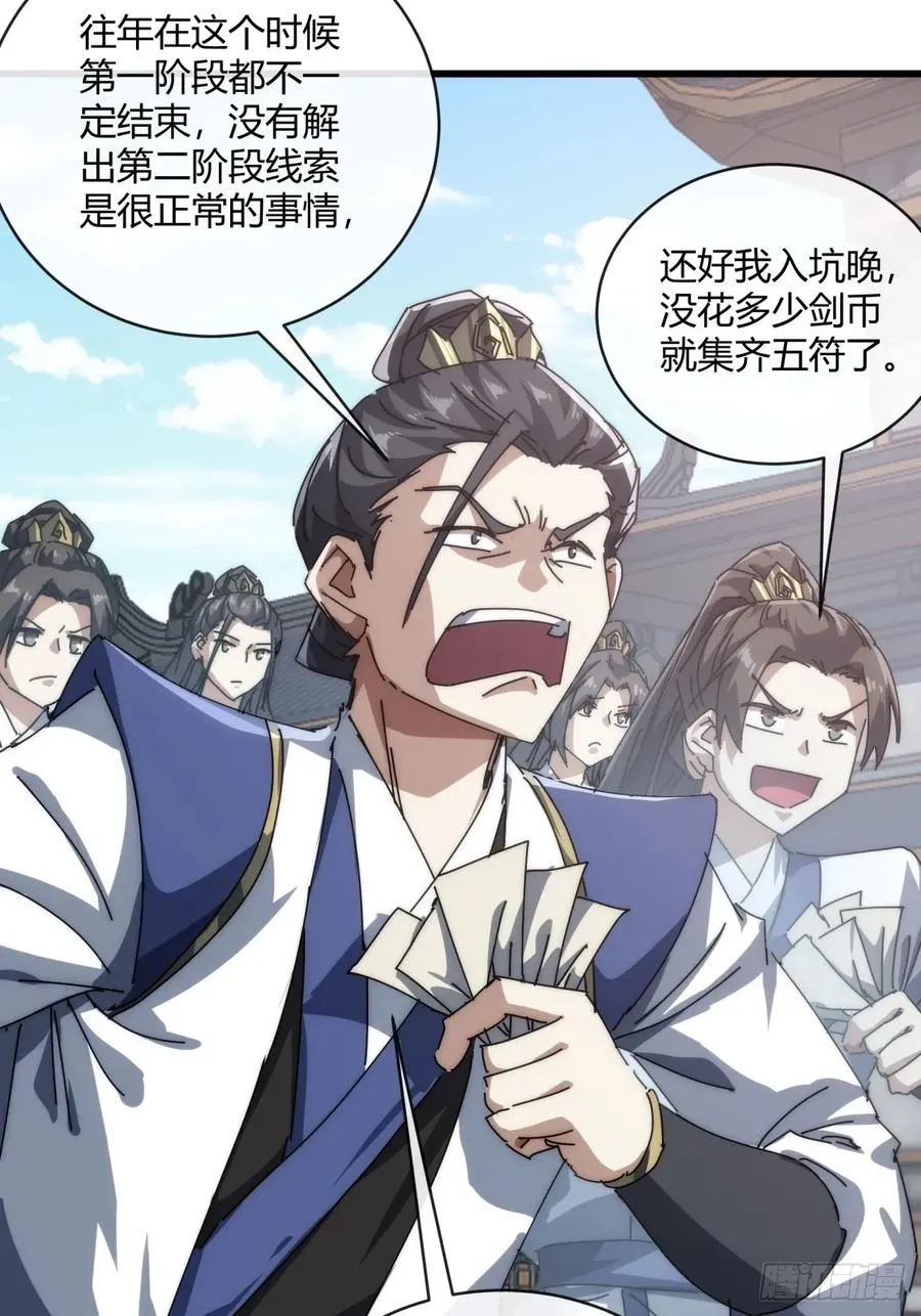 请公子斩妖最新章节漫画,154话 好果子2图