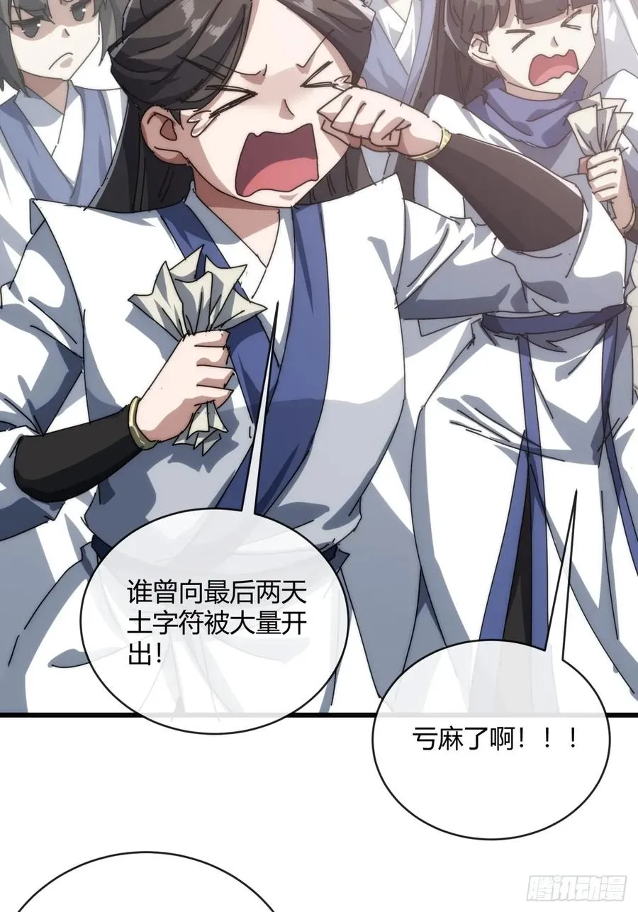 请公子斩妖最新章节漫画,154话 好果子1图