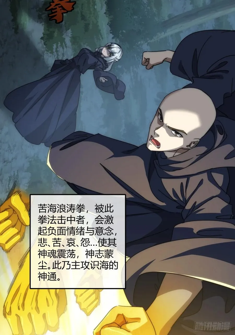 请公子斩妖最新章节漫画,162话 为奴为俾2图