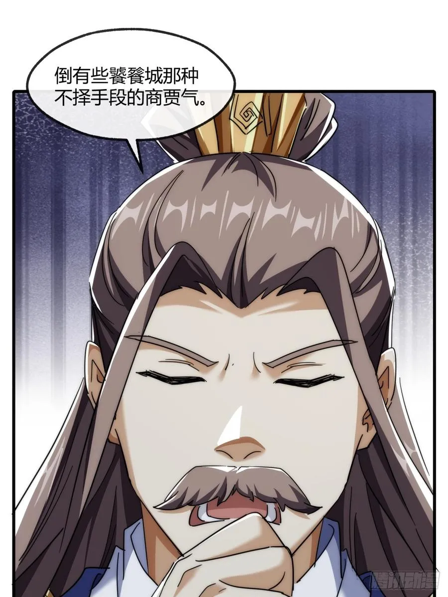 请公子斩妖最新章节漫画,155话 挖人1图