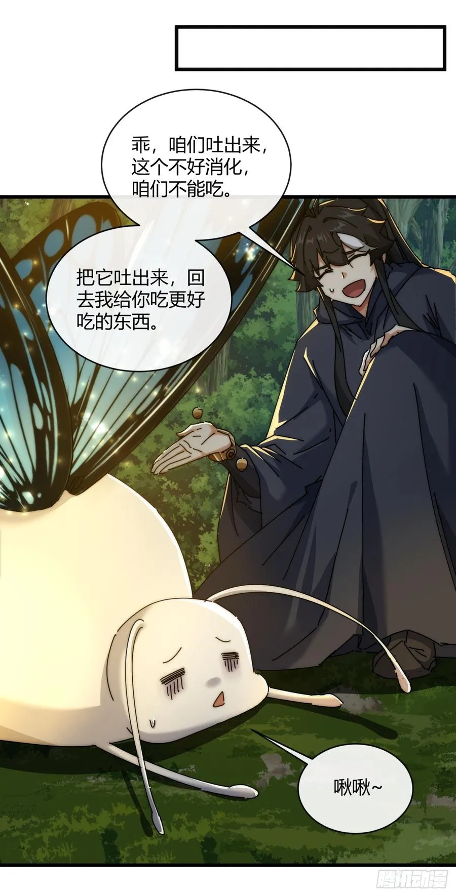请公子斩妖最新章节漫画,161话 献宝1图