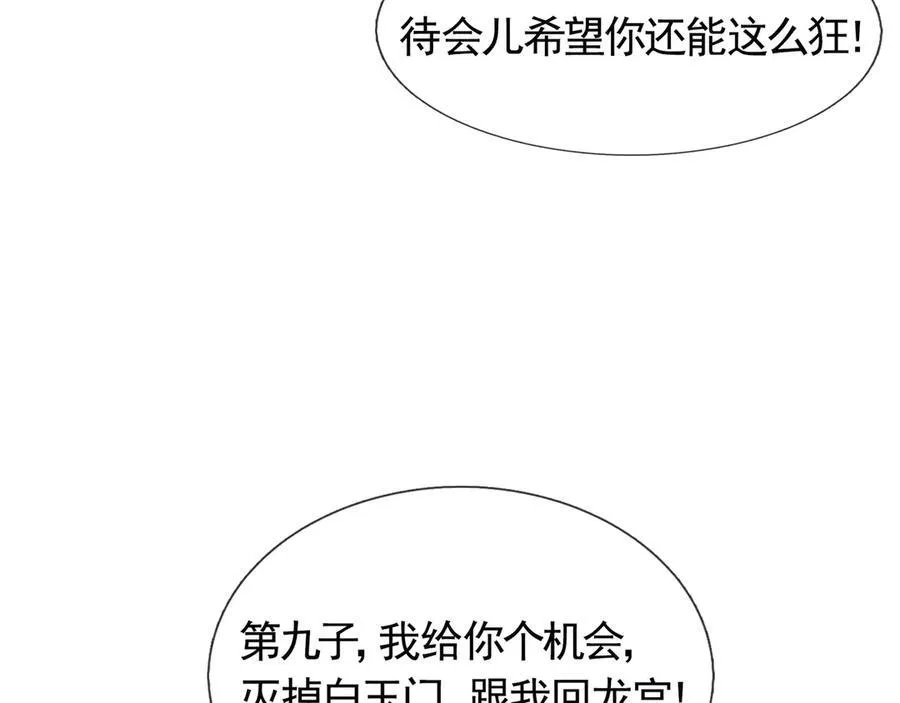 收徒亿万返还蜃境秘境后续漫画,第170话 六域围攻Ⅵ1图