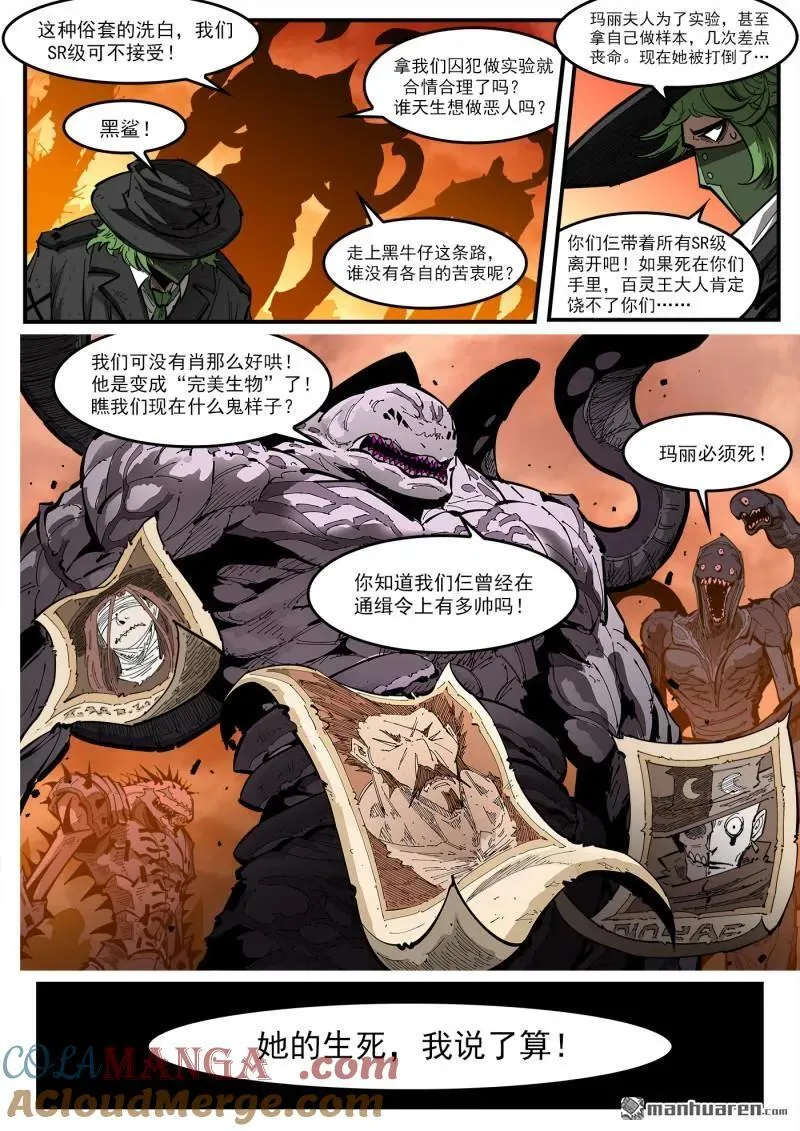 铳火漫画免费全集漫画,第420回 五组长2图