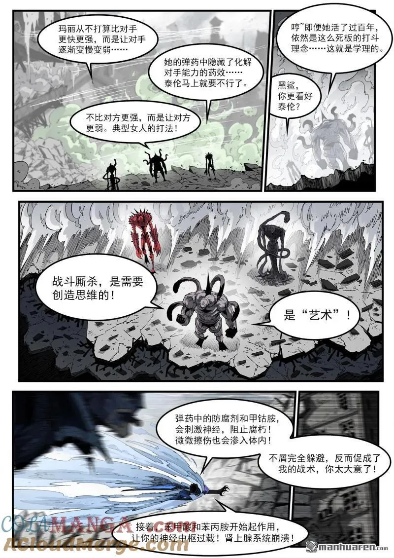 铳火第二部漫画,第418回 矿石本质1图