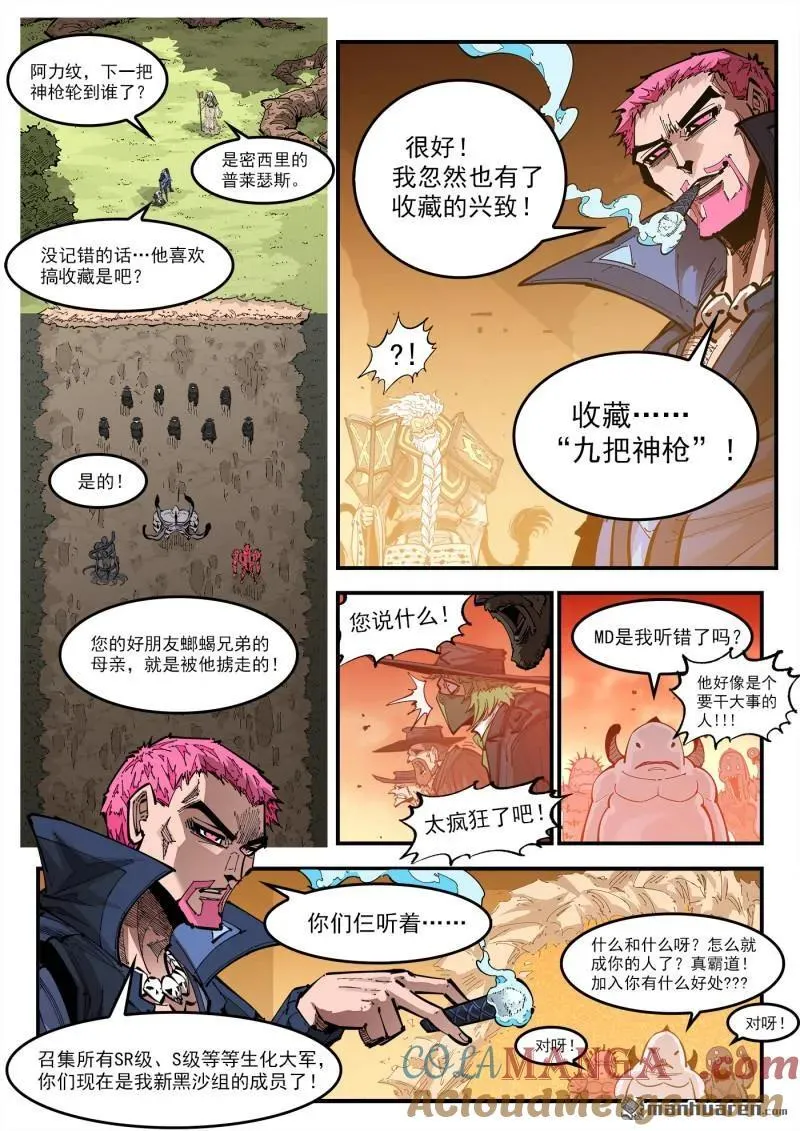 铳火2漫画,第420回 五组长1图