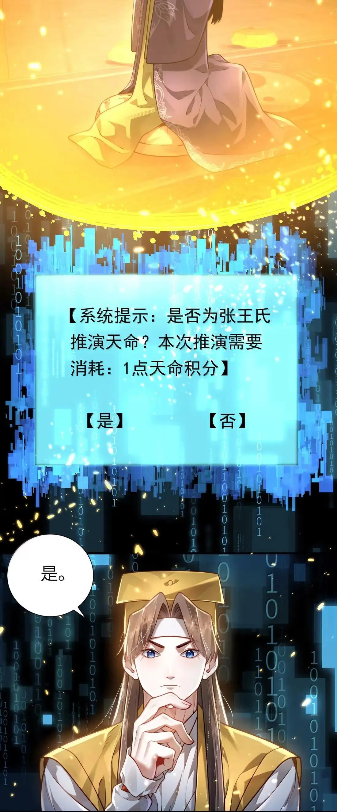 九尾妖帝成我娘子了小说免费阅读漫画,073 食肉者1图