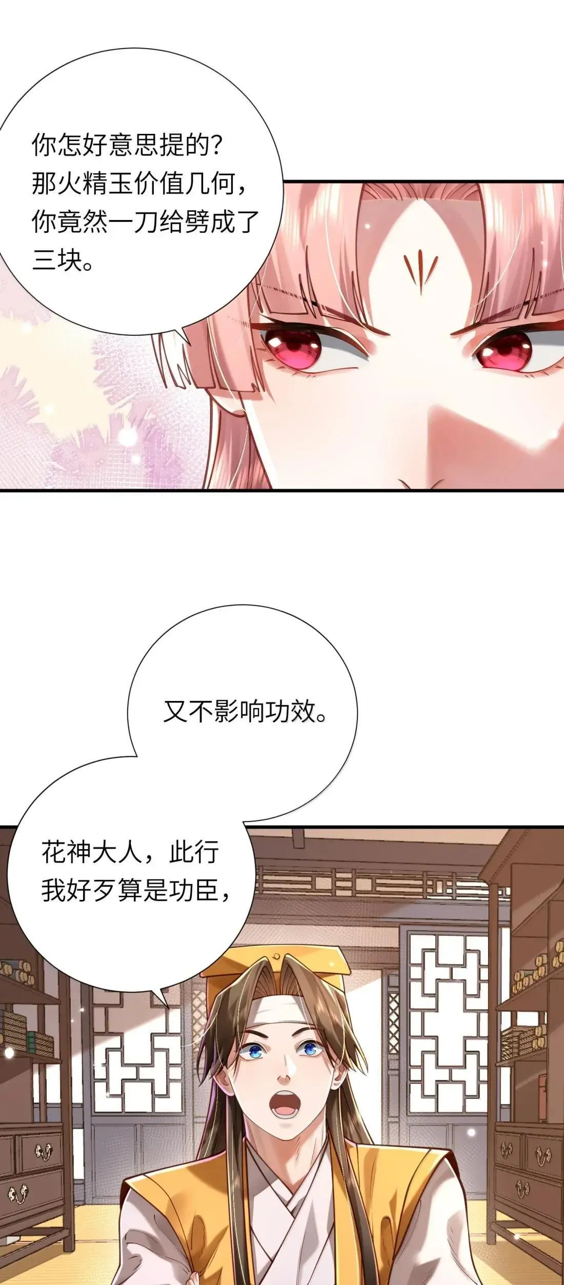 算命而已九尾妖帝漫画,070 归涂（中）1图