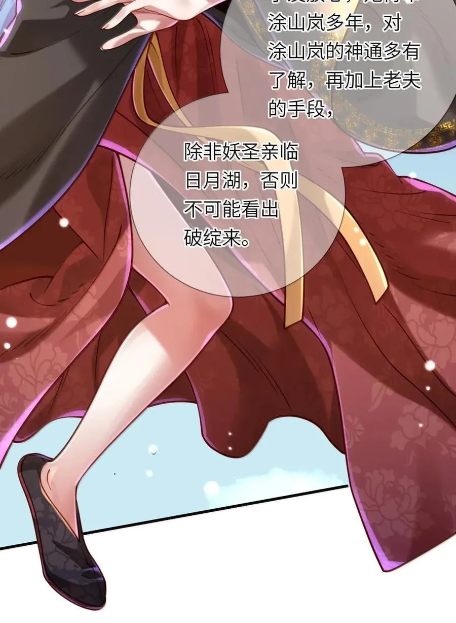 给九尾妖帝算命漫画,071 启程2图