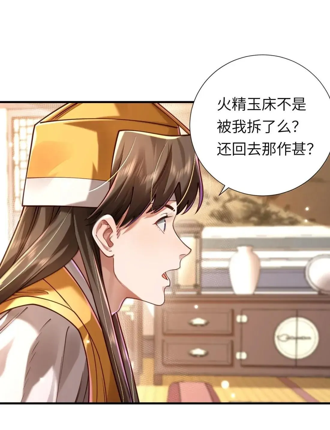 算命而已九尾妖帝漫画,070 归涂（中）2图