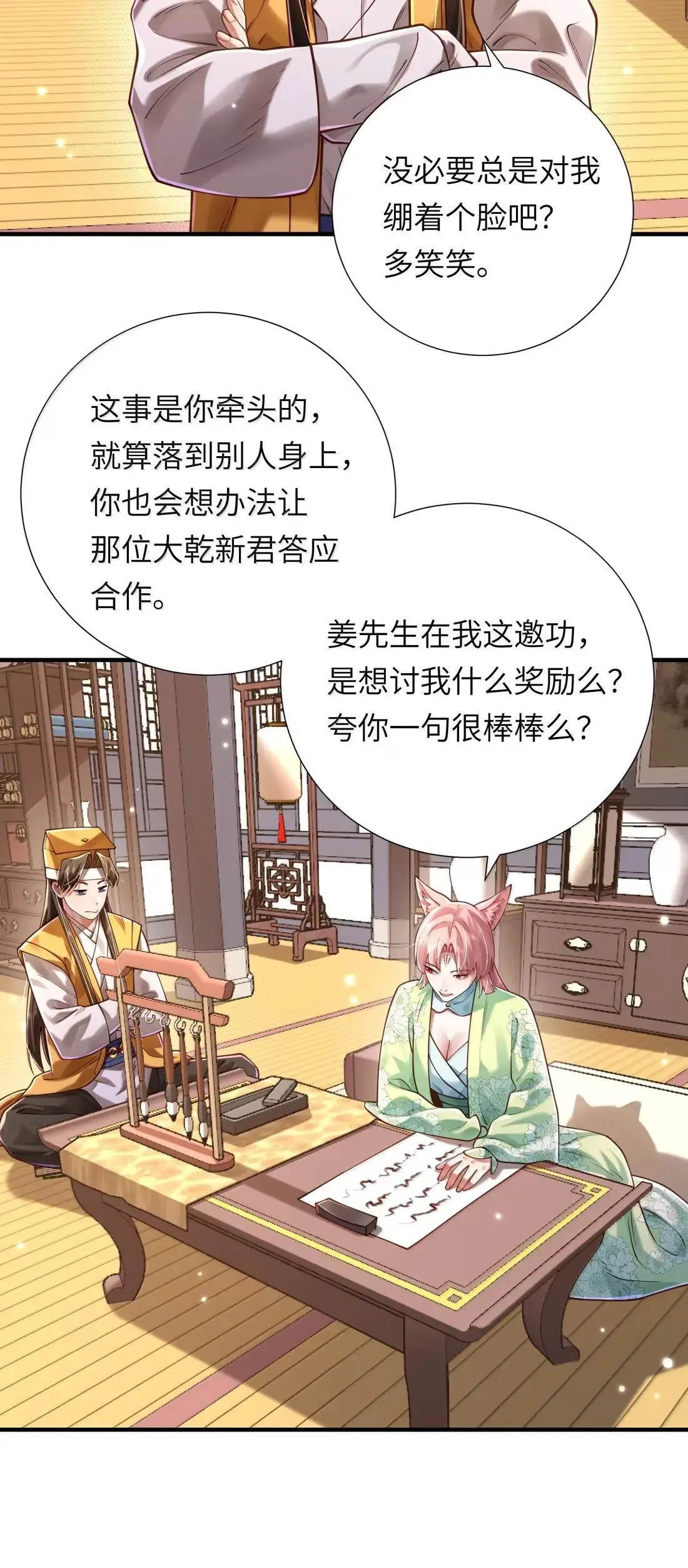 算命而已九尾妖帝漫画,070 归涂（中）2图