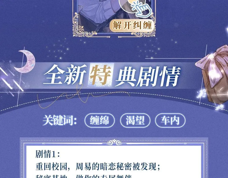 尤物是什么意思漫画,特典公开：2月22日 暗恋&amp;纠缠 一键触发肆意缠绵时刻2图