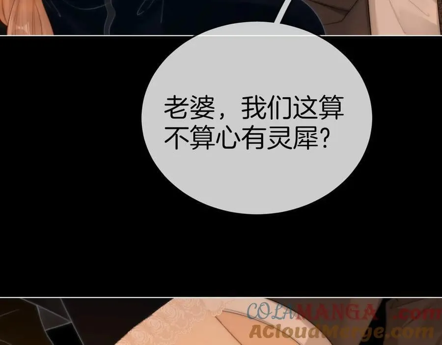 尤物是什么意思漫画,第一百一十八话 只是合作关系1图