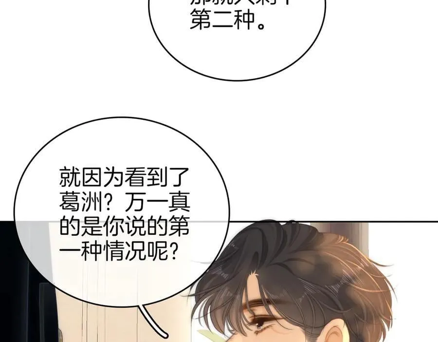 尤物是什么意思漫画,第一百一十五话 老婆，你好聪明1图