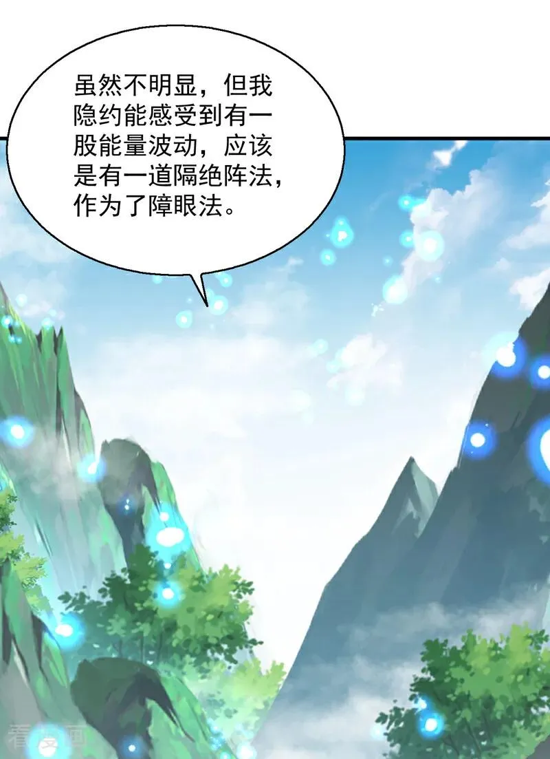 弟子修炼我躺平动态漫画星空影院漫画,第162话 障眼法2图