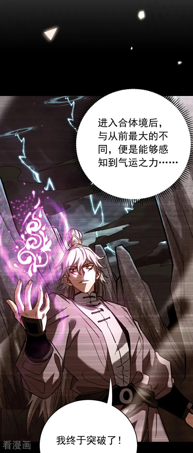弟子修炼我躺平第二季在线观看漫画,第151话 从我眼前消失！2图