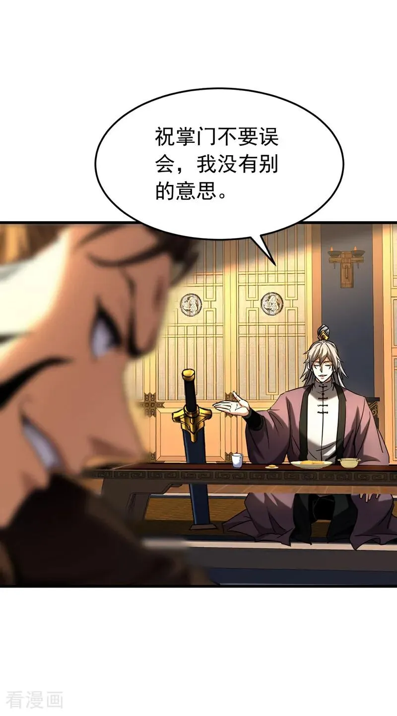 弟子修炼我躺平第二季在线观看漫画,第148话 转攻为守2图