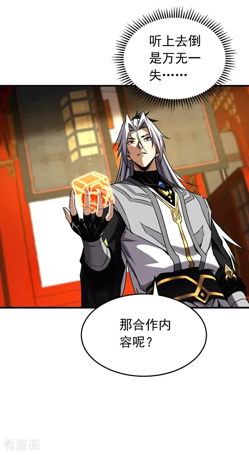 弟子修炼我躺平第二季在线观看漫画,第155话 感情真好啊2图