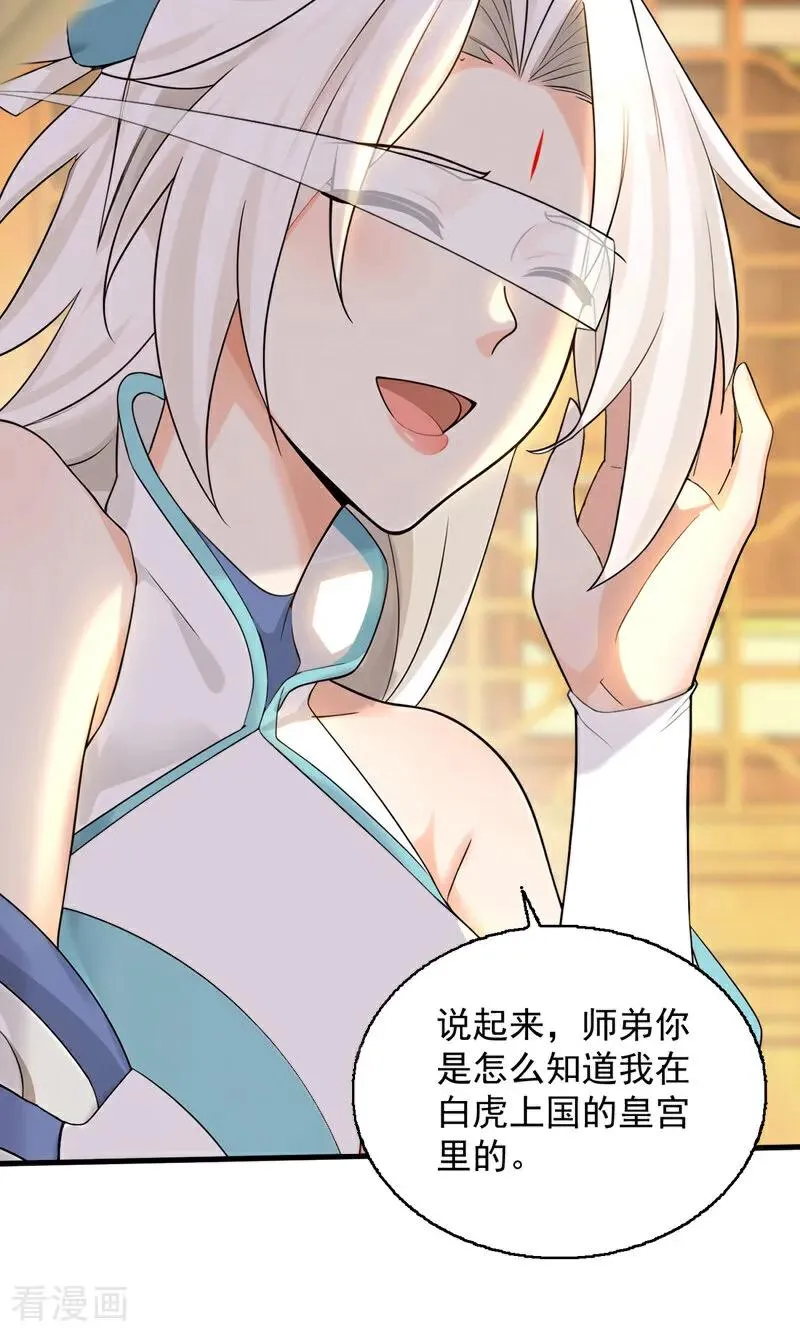 弟子修炼我躺平动态漫画星空影院漫画,第162话 障眼法2图