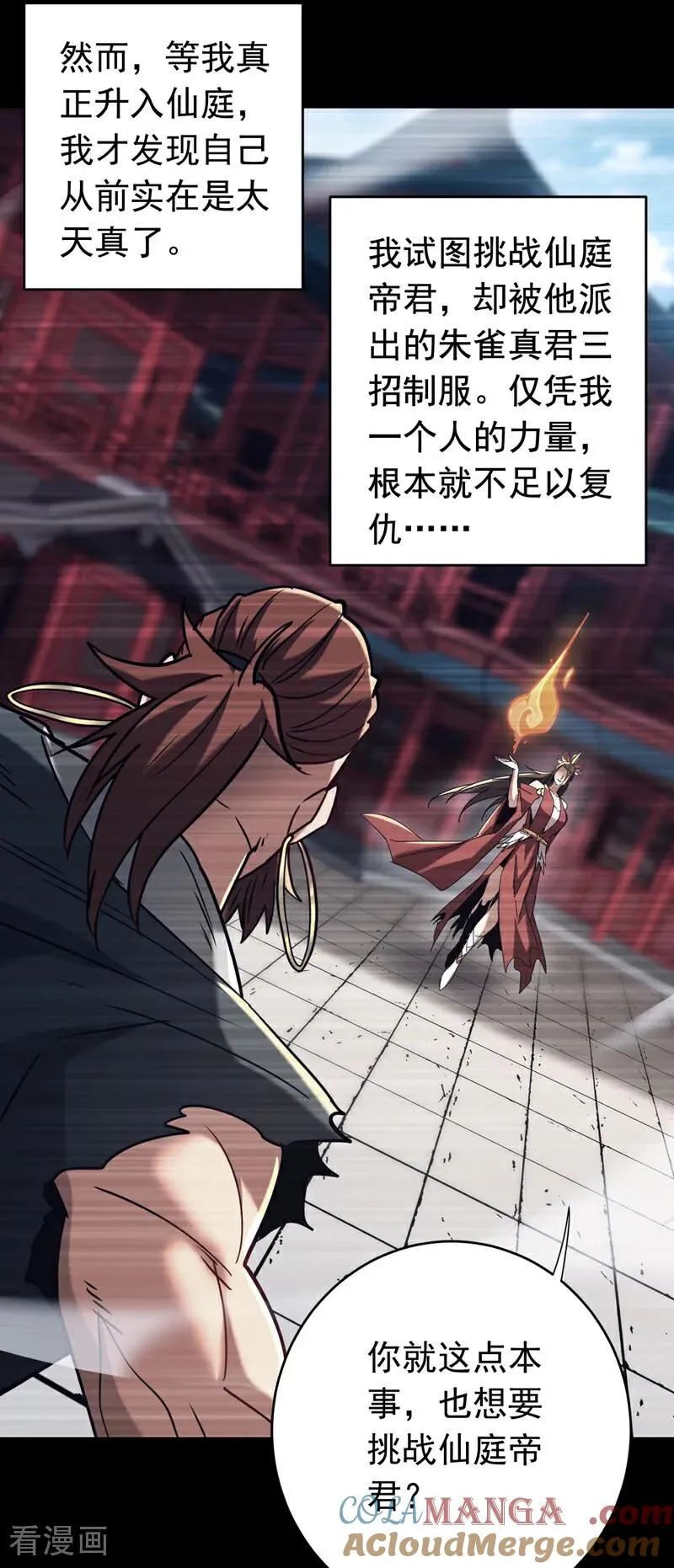 弟子修炼我躺平第二季在线观看漫画,第154集 要不要加入我们？1图
