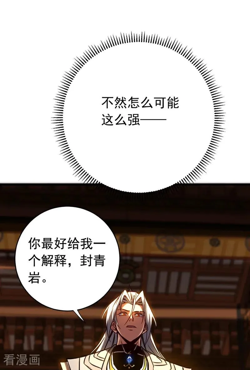 弟子修炼我躺平第二季在线观看漫画,第151话 从我眼前消失！2图