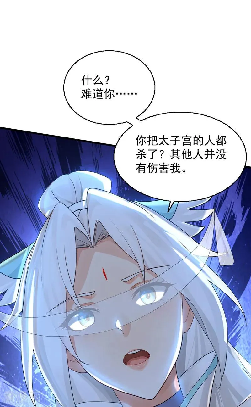 弟子修炼我躺平第二季在线观看漫画,第162话 障眼法2图