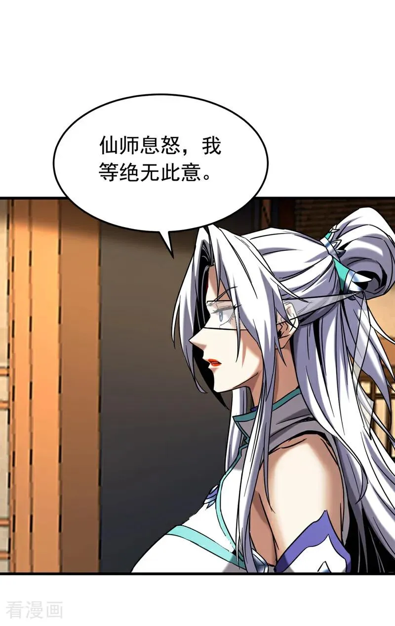 弟子修炼我躺平第二季在线观看漫画,第150话 你是什么东西！2图
