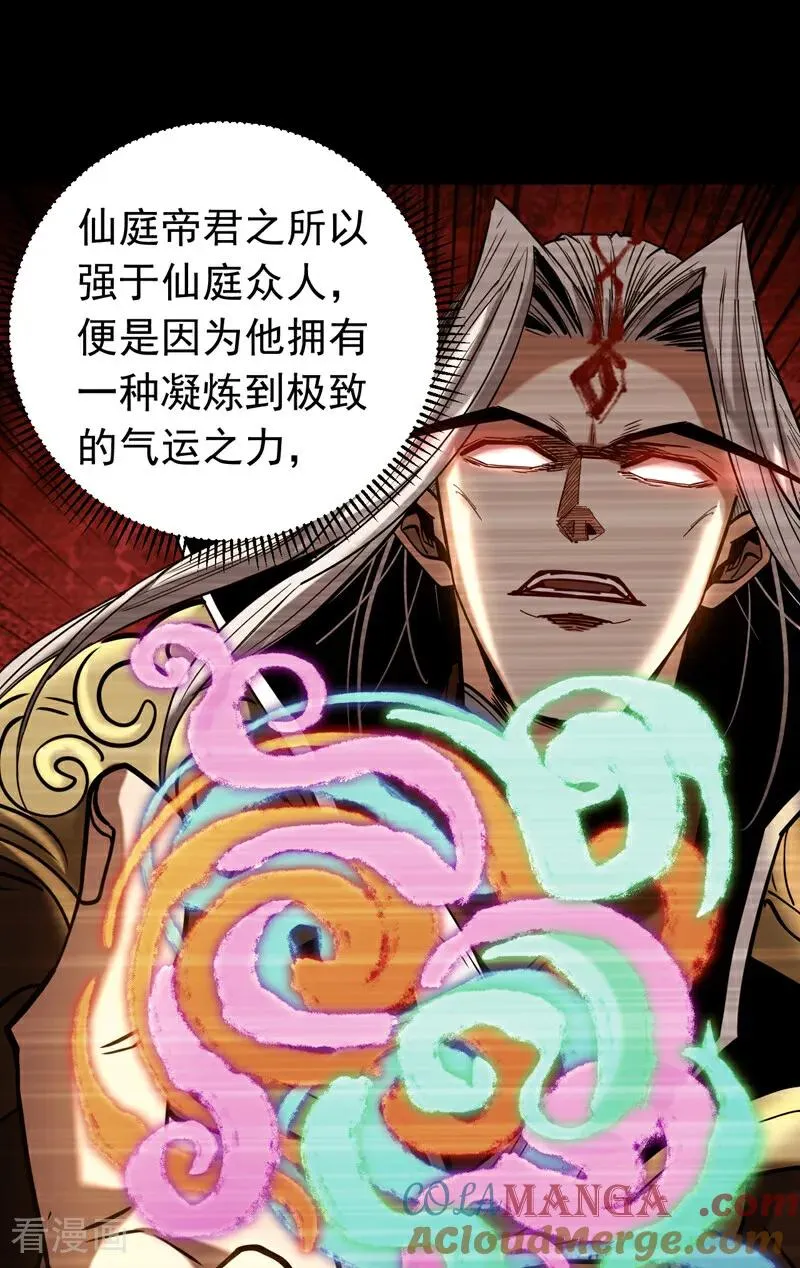 弟子修炼我躺平第二季在线观看漫画,第151话 从我眼前消失！1图