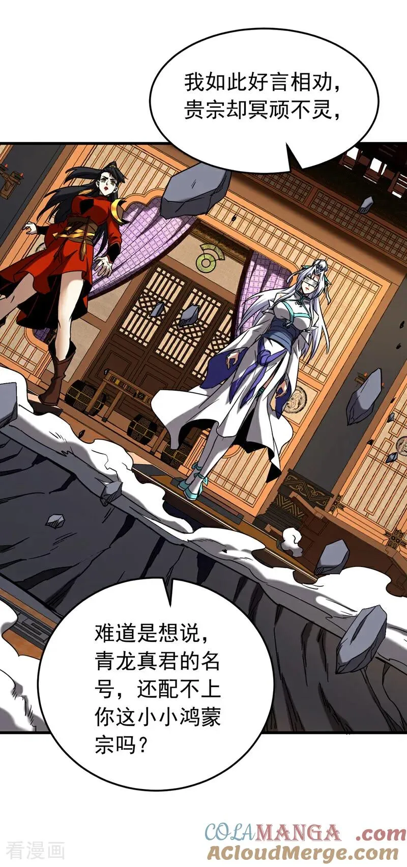 弟子修炼我躺平第二季在线观看漫画,第150话 你是什么东西！1图