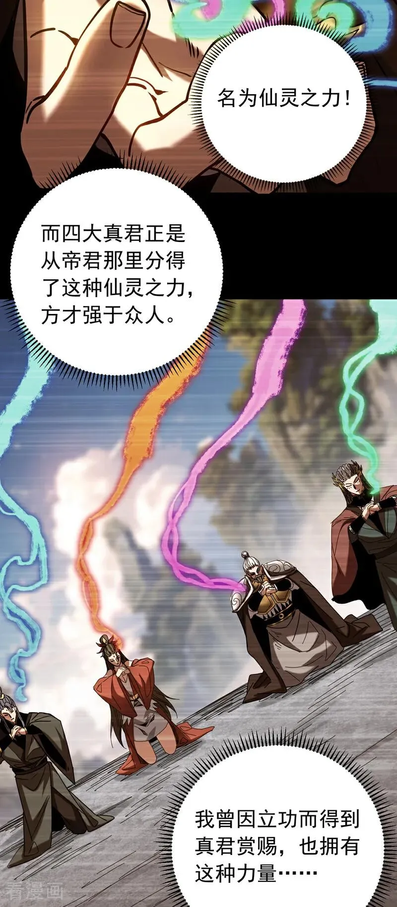 弟子修炼我躺平第二季在线观看漫画,第151话 从我眼前消失！2图