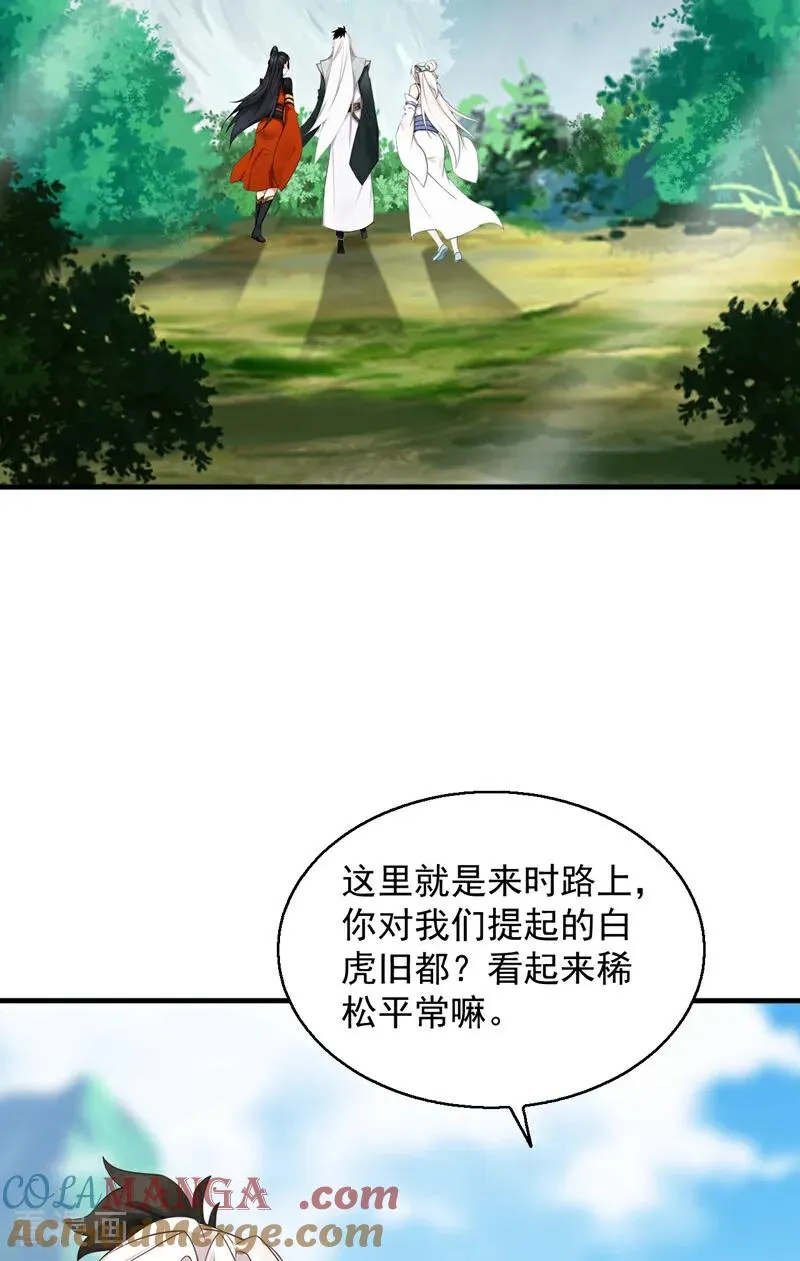 弟子修炼我躺平动态漫画星空影院漫画,第162话 障眼法2图